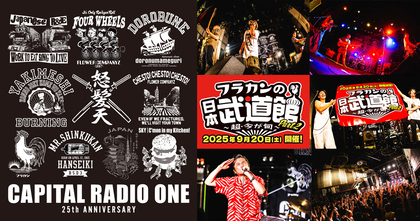 「Tシャツ作ってくれてありがとう！」京都・CAPITAL RADIO ONEが25周年、怒髪天、ピーズ、フラカンらが集結した大感謝祭をレポート