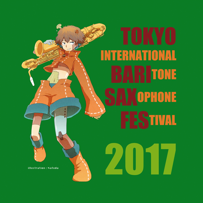 東京国際バリトンサックス・フェスティバル
