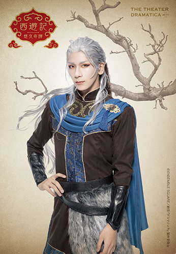 玉龍・牛魔王／乱 凪砂 役：松田 岳 (C)ENSEMBLE SQUARE／劇団『ドラマティカ』製作委員会