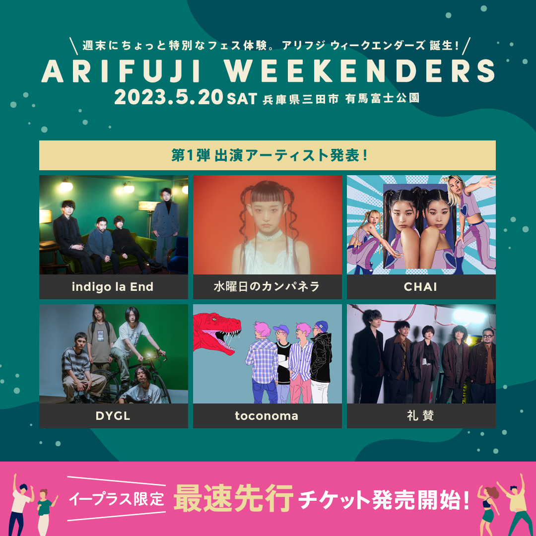 『ARIFUJI WEEKENDERS』