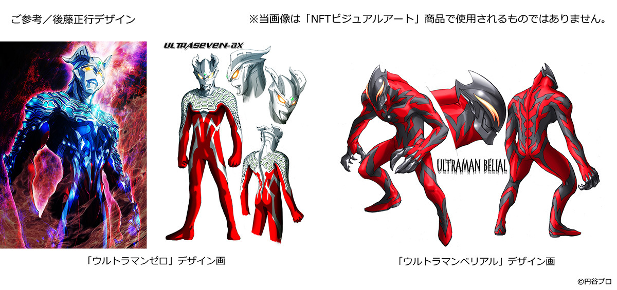 ウルトラマンの日 円谷プロが「NFTビジュアルアート」をサブスク特典で ...