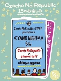 Czecho No Republic、結成15周年を記念した特別企画『15のお楽しみ』第二弾はcinema staffとの2マンライブ