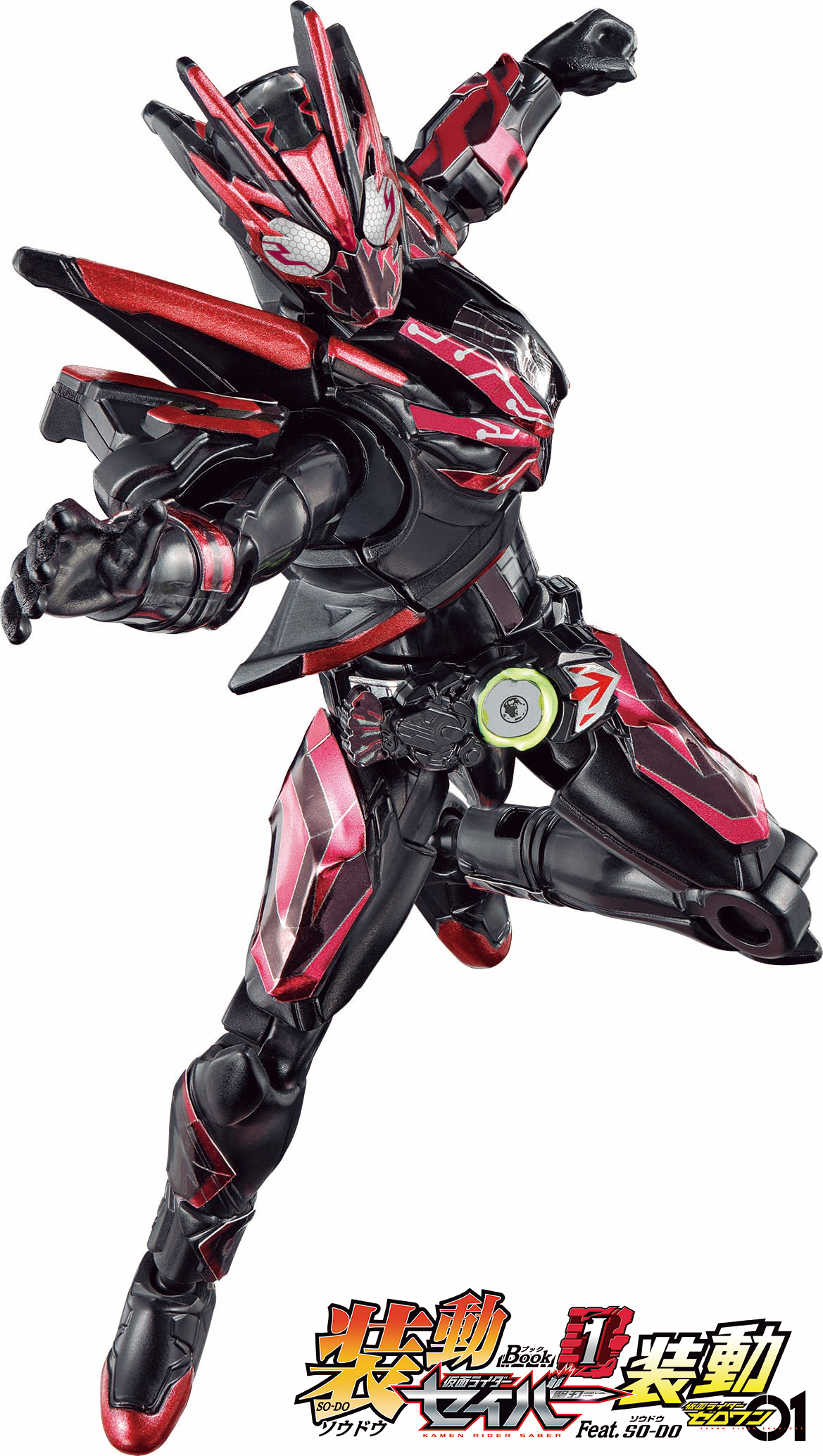 装動 仮面ライダーセイバー Book 1 Feat. 装動 仮面ライダーゼロワン （C）石森プロ・テレビ朝日・ADK EM・東映