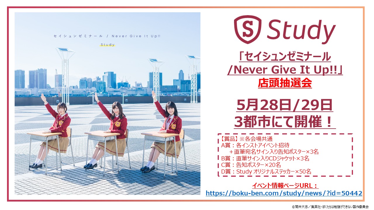 告知ビジュアル (C)筒井大志／集英社・ぼくたちは勉強ができない製作委員会