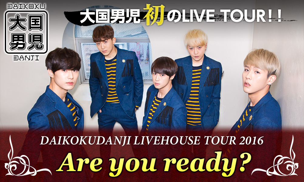 大国男児/LIVEHOUSE TOUR2016「Are you ready?」