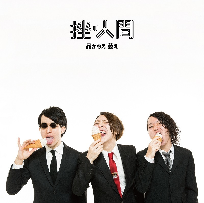 初回限定盤
