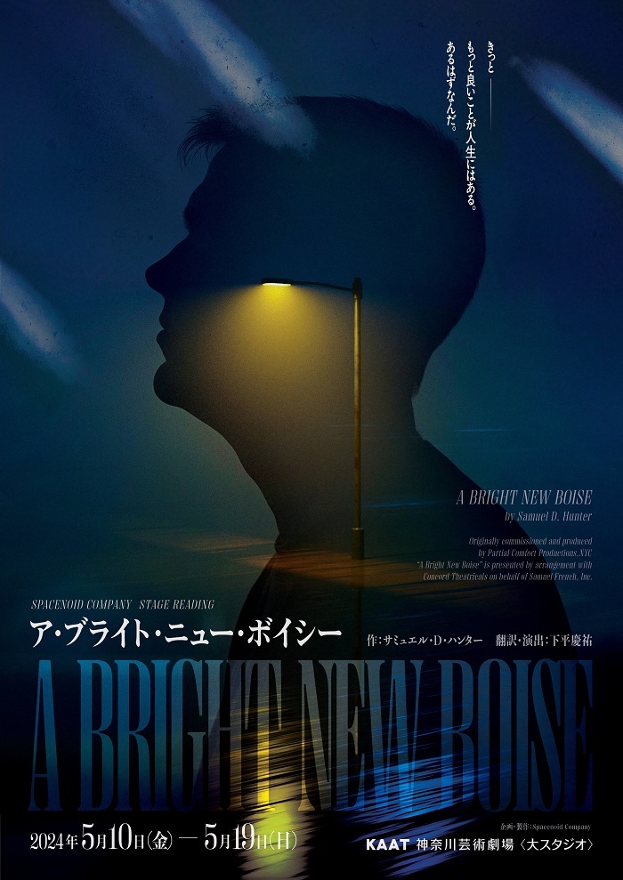 Stage Reading『A Bright New Boise』