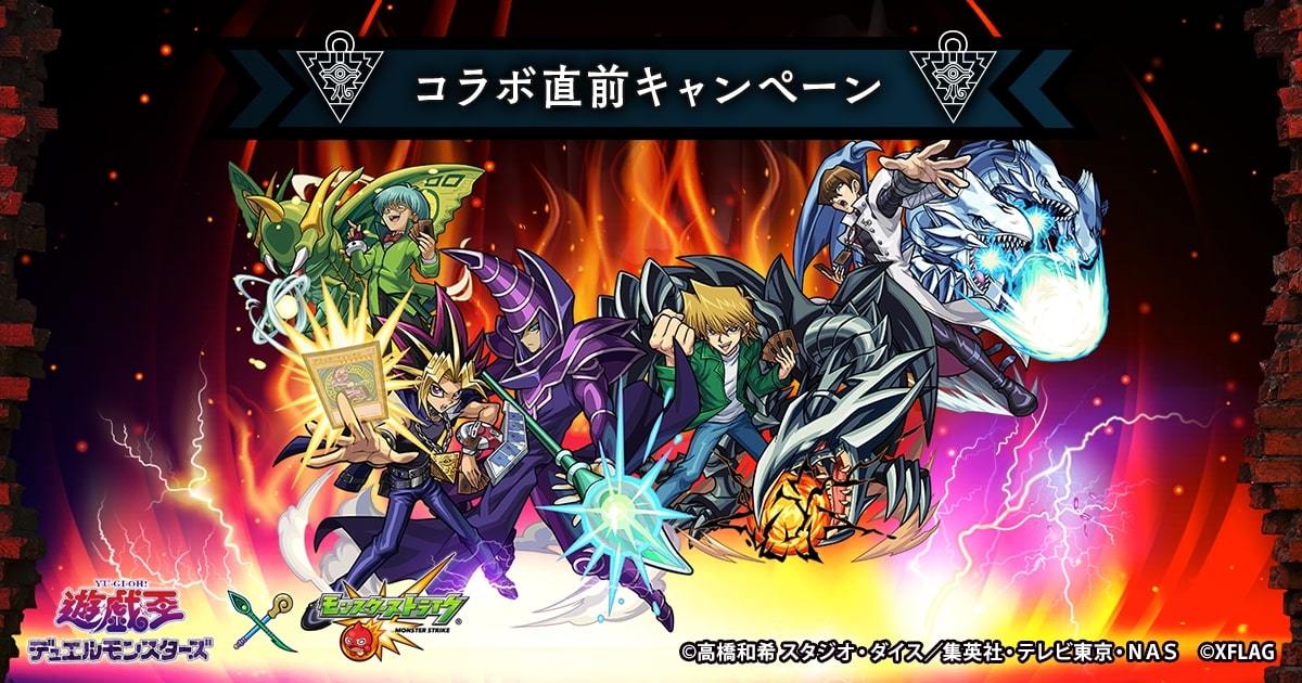 モンストで俺のターン 遊 戯 王デュエルモンスターズ X モンスト 初のコラボ決定 事前キャンペーンも開催 Spice エンタメ特化型情報メディア スパイス