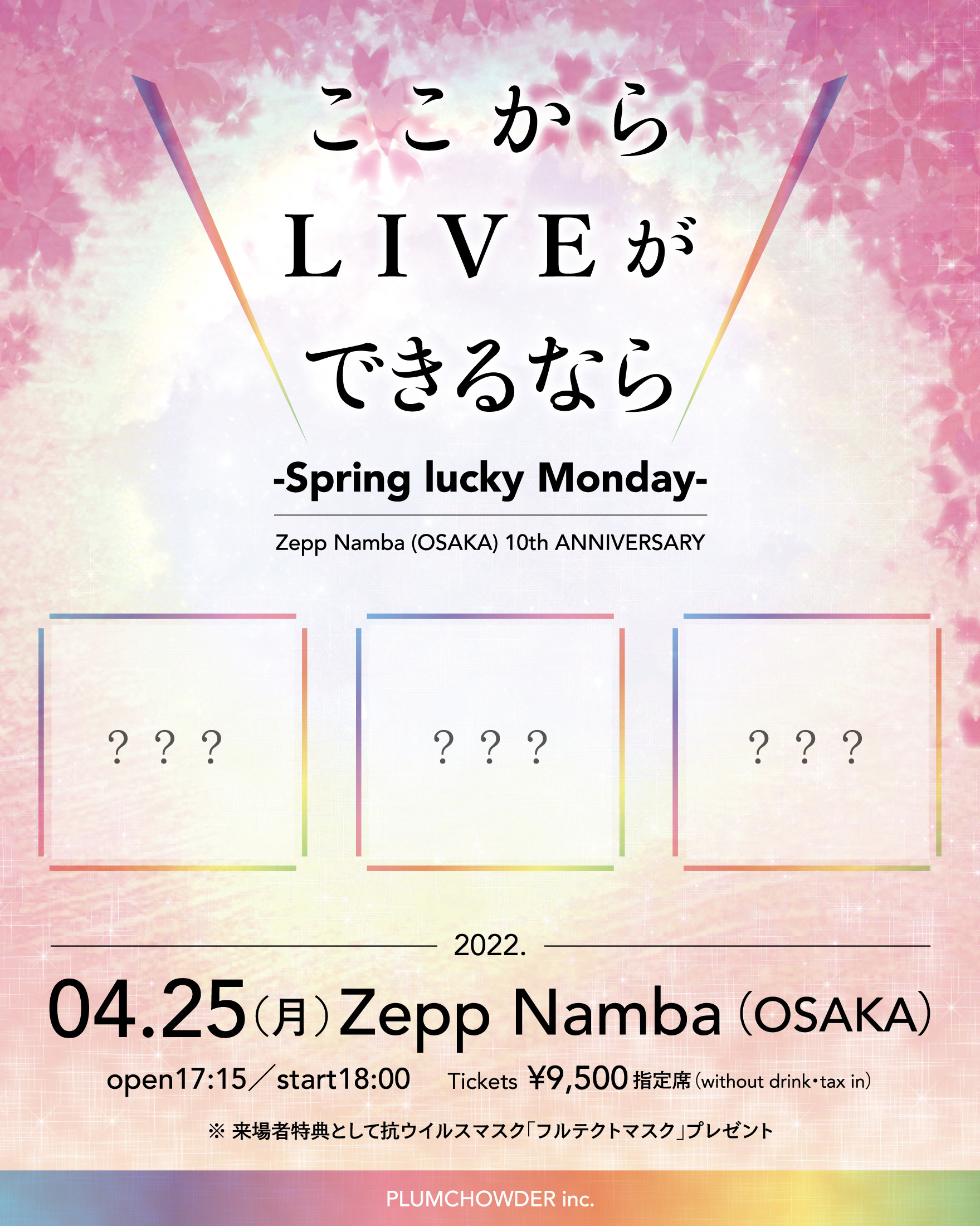 コンサートプロモーターplumchowder ライブイベント ここからliveができるなら をzepp Nambaで開催 Spice エンタメ特化型情報メディア スパイス