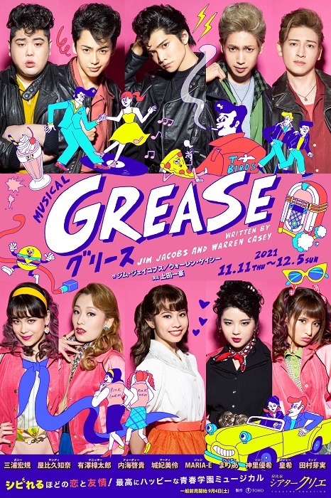 ミュージカル『GREASE』扮装メインビジュアルが解禁 主要キャストの