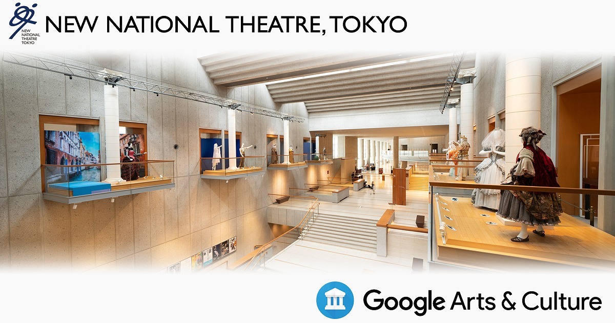 新国立劇場 × Google Arts & Culture