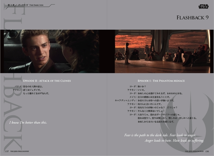 ▲名言を通してフォースの真髄に迫る「FLASH BACK」コーナーが各章末に。