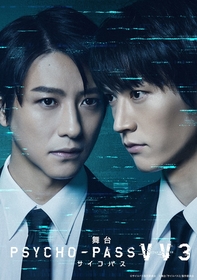 鈴木拡樹、和田雅成ら出演で『舞台 PSYCHO-PASS サイコパス Virtue and Vice』シリーズ最終章の上演が決定