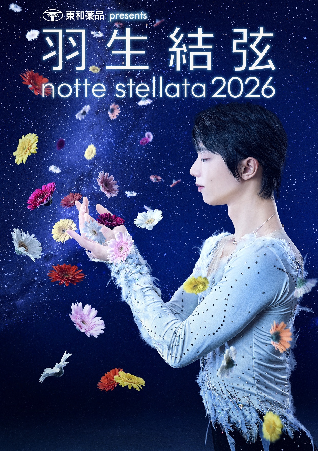 またこの季節がやってきた！　『東和薬品 presents 羽生結弦 notte stellata 2026』が2026年3月7日（土）～9日（月）、セキスイハイムスーパーアリーナ（グランディ・21／宮城県）で開催される (c)notte stellata
