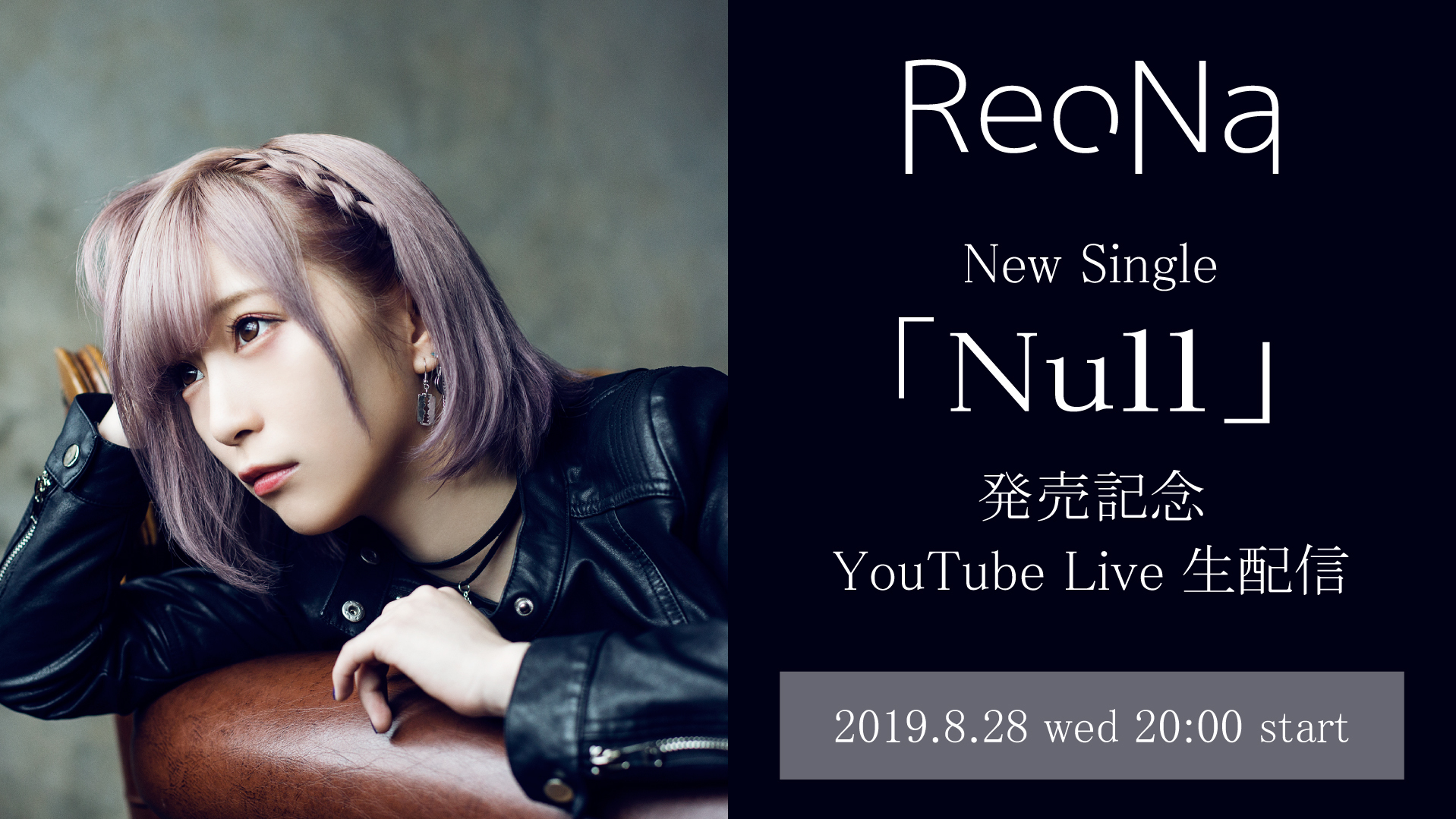 ReoNa、ニューシングル発売記念YouTube Live・FC「ふあんくらぶ」会員