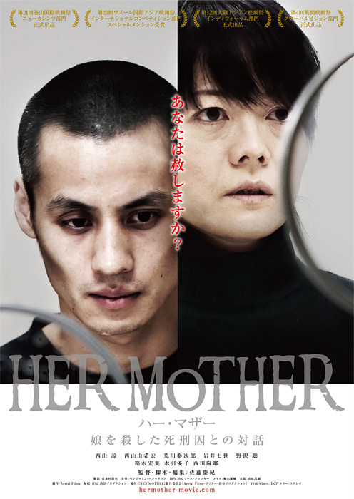  ©『HER MOTHER』製作委員会