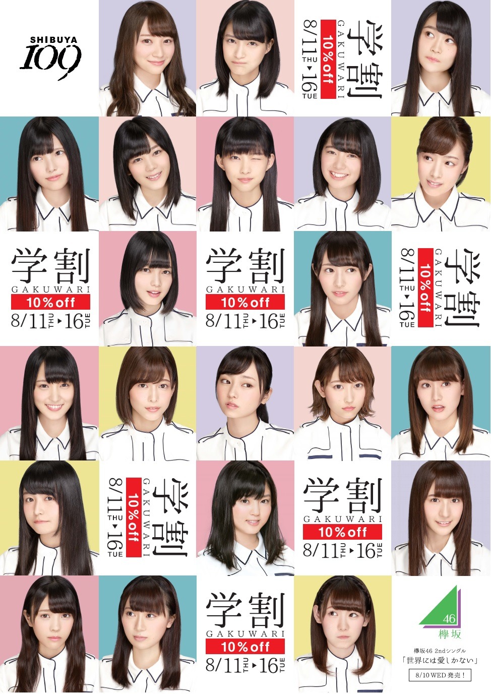 欅坂46公式サイト｜その他