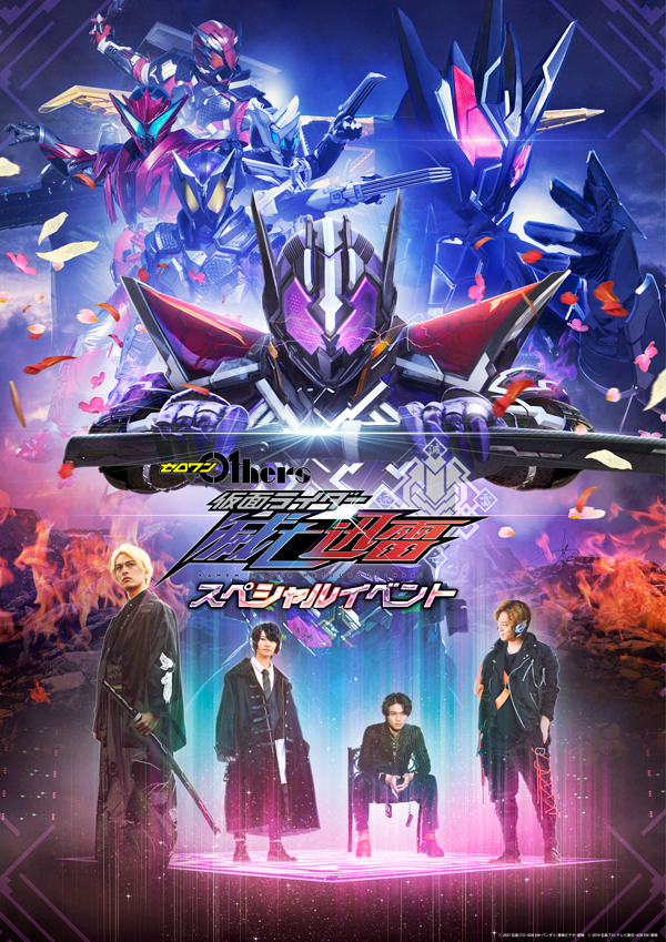 『ゼロワンOtghers 仮面ライダー滅亡迅雷スペシャルイベント』 (c)2021 石森プロ・ADK EM・バンダイ・東映ビデオ・東映 (c)2019 石森プロ・テレビ朝日・ADK EM・東映