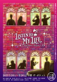 「ノンバーバル×ミュージカル」がコンセプト　一茶企画新作オリジナルミュージカル『Listen to My Life』が上演