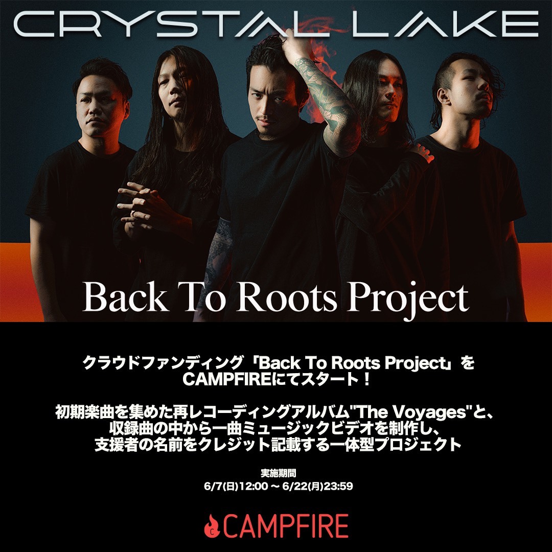 Crystal Lake、再録アルバム『The Voyages』のリリースを発表 MV1曲ぶんを含む制作費をクラウドファンディングで調達