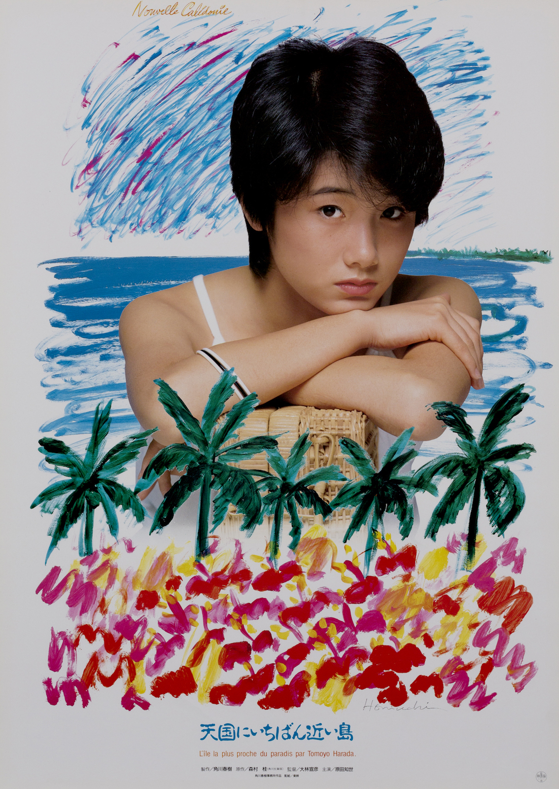 原田知世『天国にいちばん近い島』1984年ⓒKADOKAWA