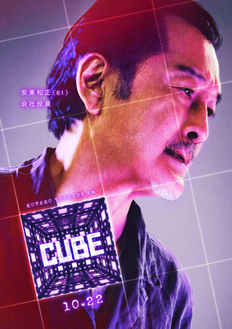 安東（吉田鋼太郎） （C）2021「CUBE」製作委員会　