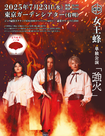 女王蜂 紙扇子 ファンクラブ先行 NHKホール ジュリ扇 女王蜂が全国ホールツアー開催！ファンクラブ先行チケットの受付