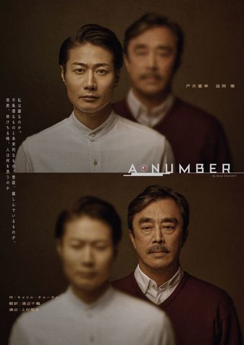 『A・NUMBER（ア・ナンバー）』