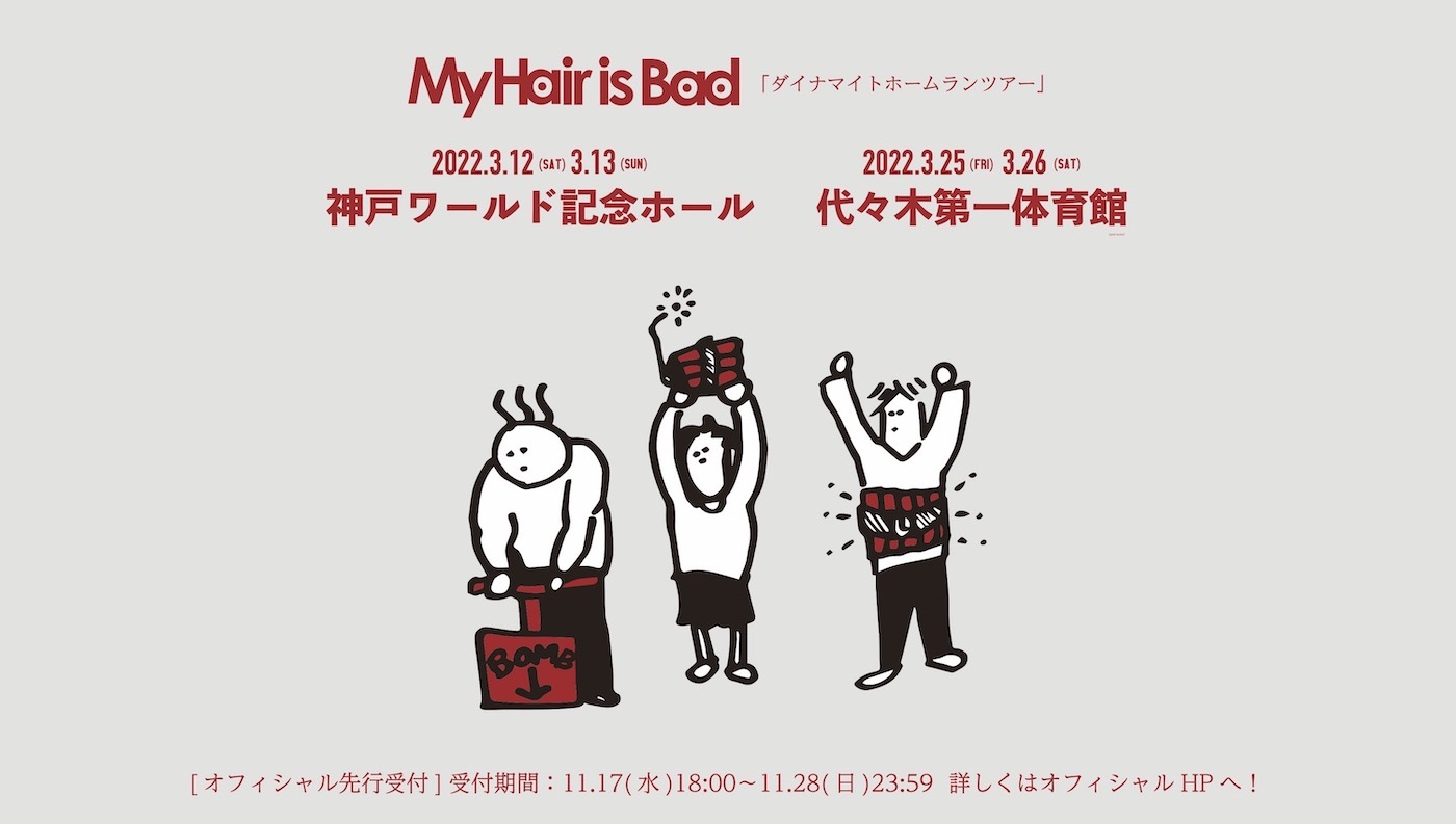 My Hair is Bad、3月に2都市4公演のアリーナツアー開催決定 | SPICE