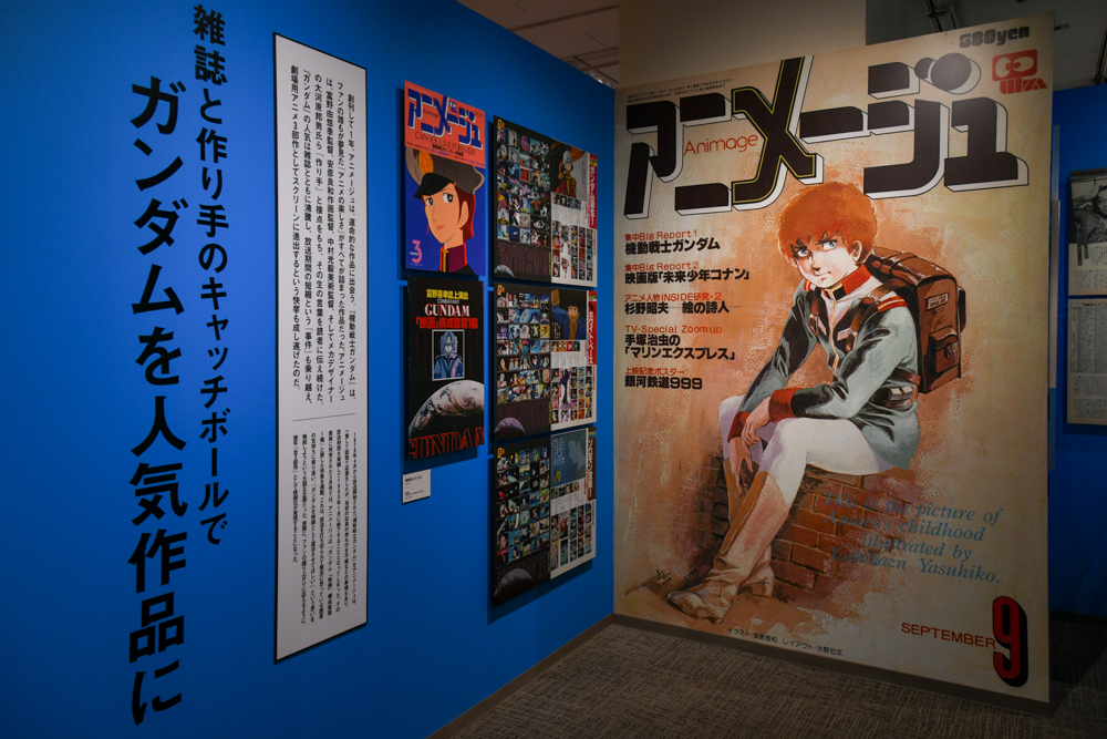 『機動戦士ガンダム』の展示風景