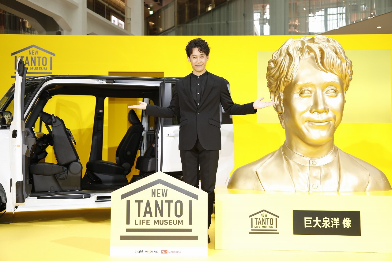 大泉洋『NEW TANTO LIFE MUSEUM 1日館長就任式』