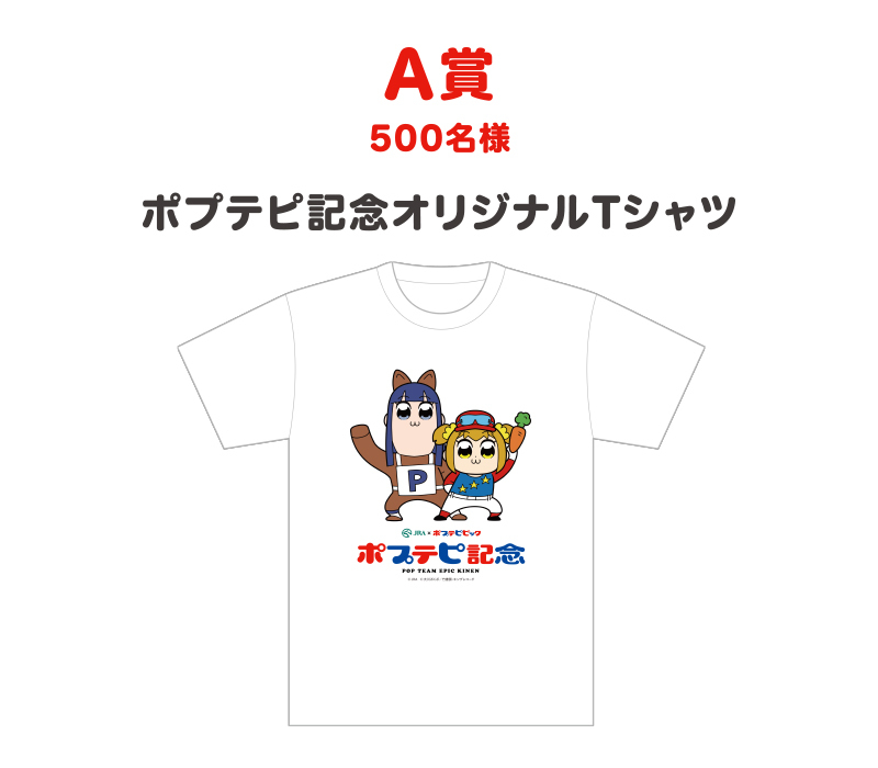 ポプテピ記念オリジナルTシャツ