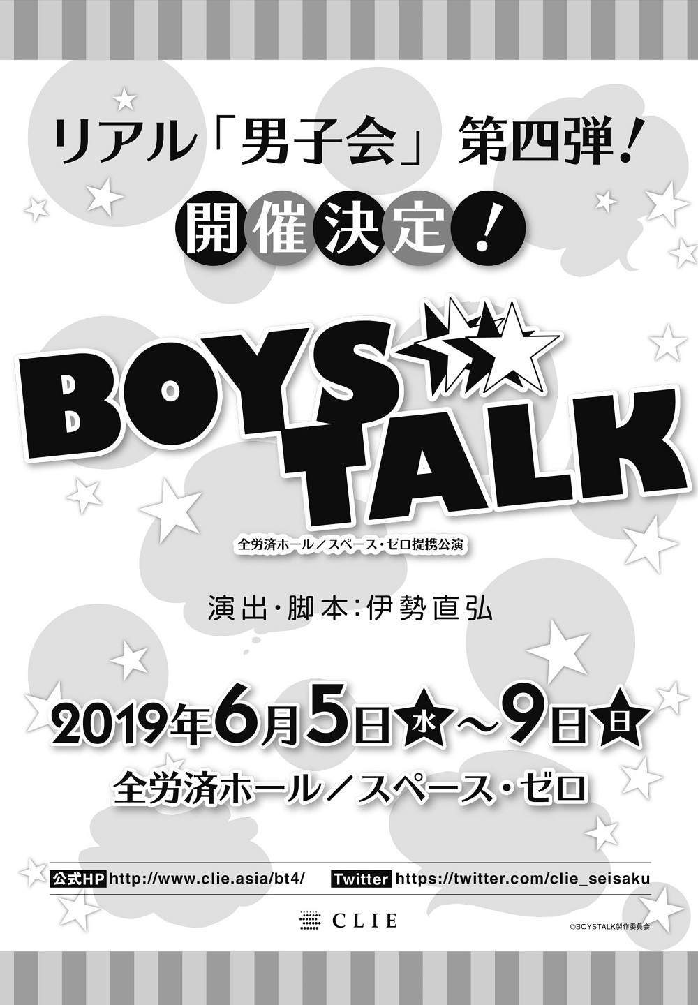  (C)BOYS★TALK 製作委員会