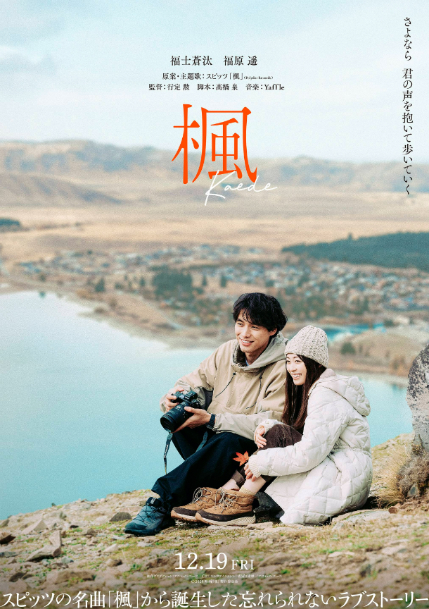 映画『楓』ティザービジュアル （C）2025 映画『楓』製作委員会