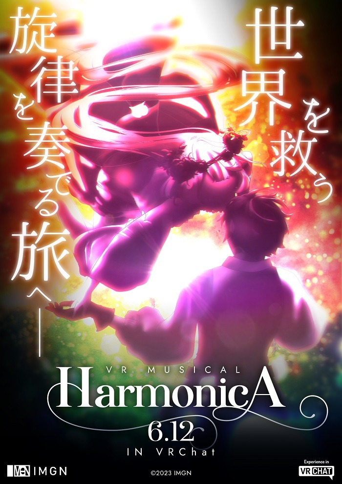 VR音楽劇『HarmonicA』