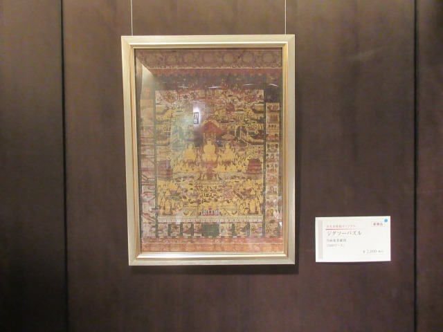 本展のオリジナルグッズ、極楽浄土を描いた当麻曼荼羅ジグソーパズルはぜひお土産に。