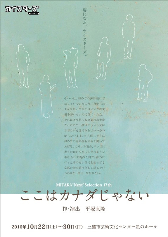 オイスターズ『ここはカナダじゃない』のチラシ。