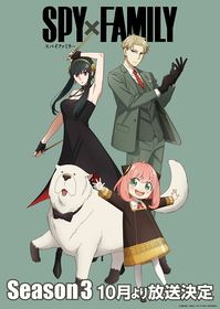 TVアニメ『SPY×FAMILY』Season 3、キャラクターデザイン嶋田和晃描き下ろしによるフォージャー家ビジュアル公開