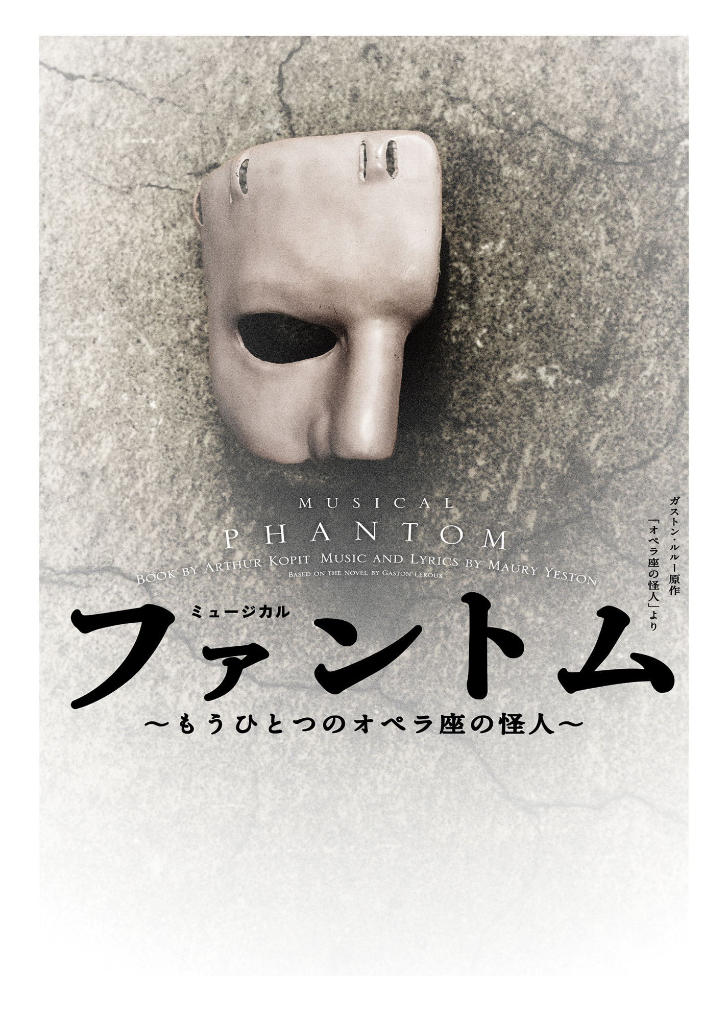 城田優が演出＆加藤和樹とWキャストで主演を務めるミュージカル