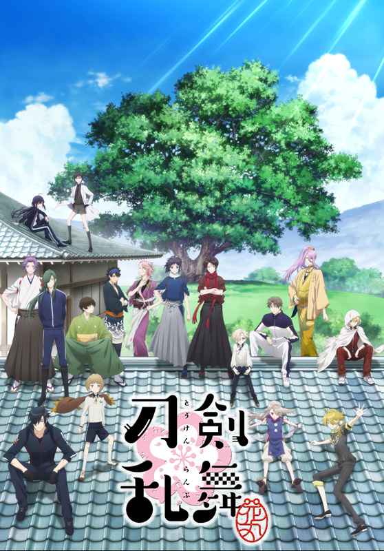 アニメ『刀剣乱舞-花丸-』 (C)2016 アニメ『刀剣乱舞-花丸-』製作委員会