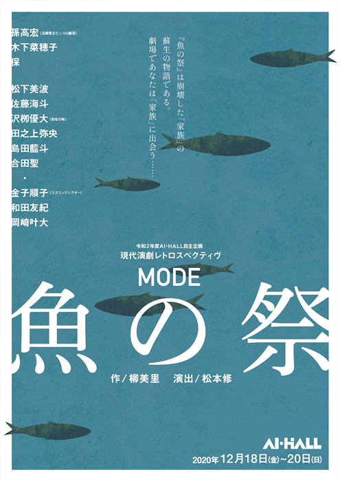 MODE『魚の祭』チラシ。