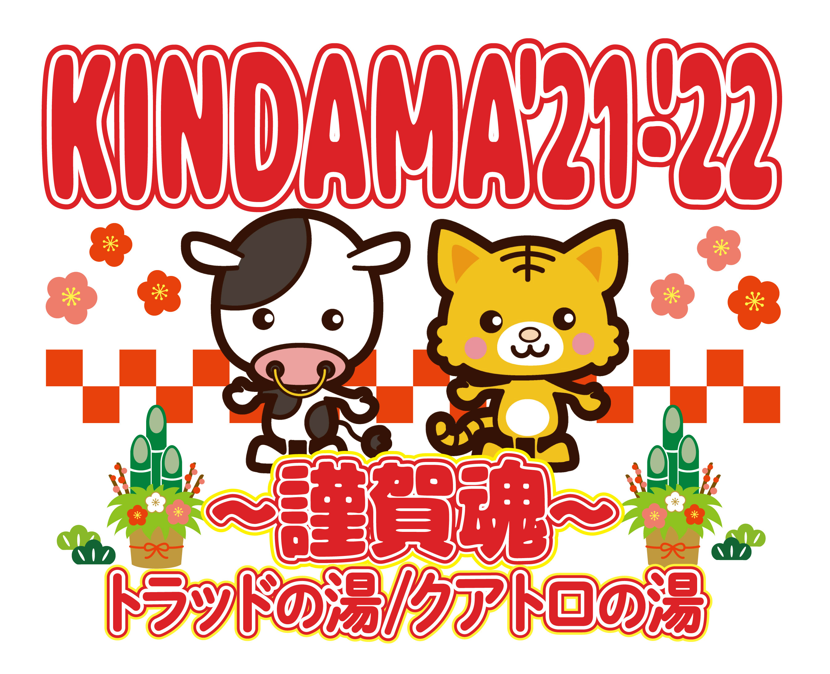 『KINDAMA'21～謹賀魂～』フライヤー