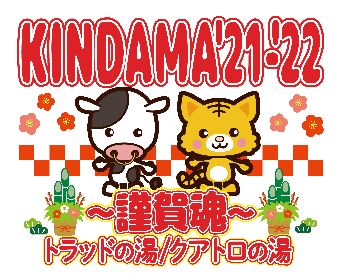 大晦日ライブイベント『KINDAMA'21-'22～謹賀魂～』2年ぶりに開催　出演者第1弾に四星球、Hakubiら8組