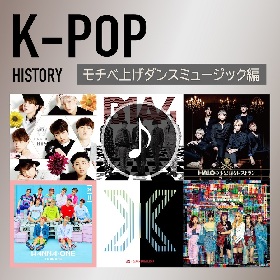 BTS、X1、Wanna Oneら　ポニーキャニオンのK-POP歴代アーティストの楽曲からセレクトしたプレイリスト2種類を公開