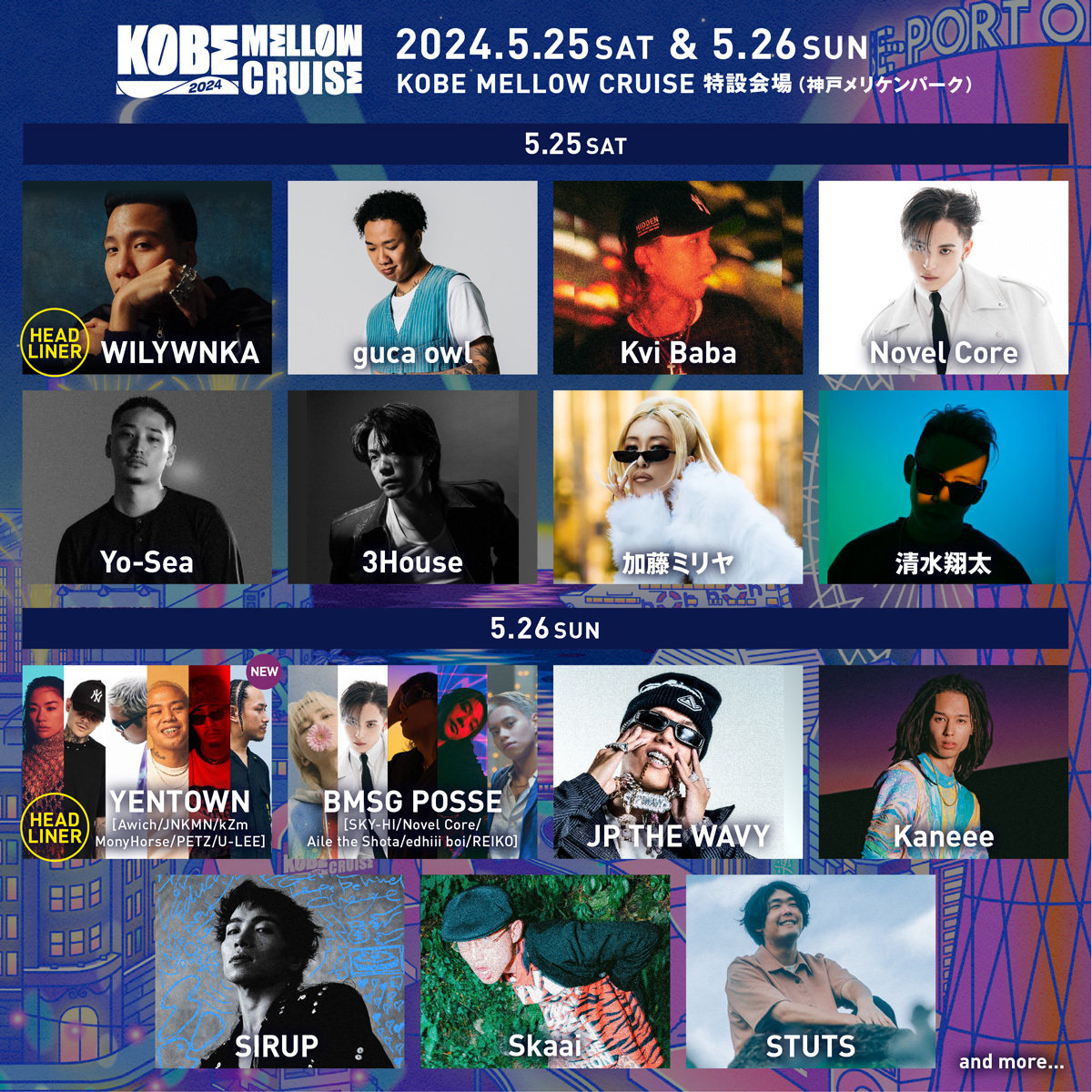 『KOBE MELLOW CRUISE 2024』