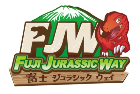 富士ジュラシックウェイ