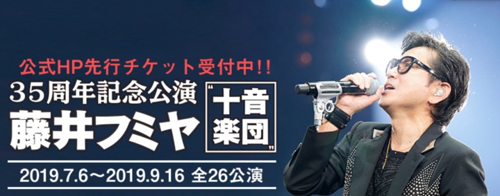 藤井フミヤ