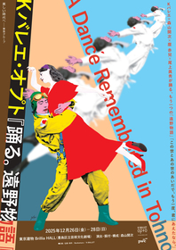 Kバレエ×森山開次×麿 赤兒×尾上眞秀　K-BALLET Opto第4弾公演『踊る。遠野物語』上演決定
