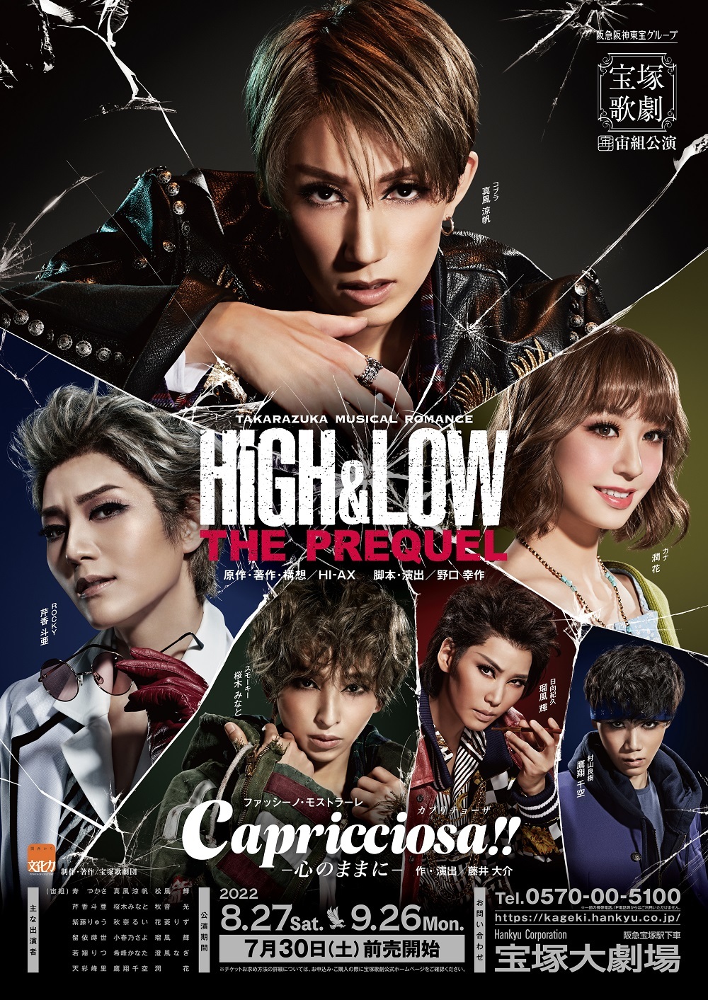 宝塚歌劇宙組公演『HiGH&LOW －THE PREQUEL－』 