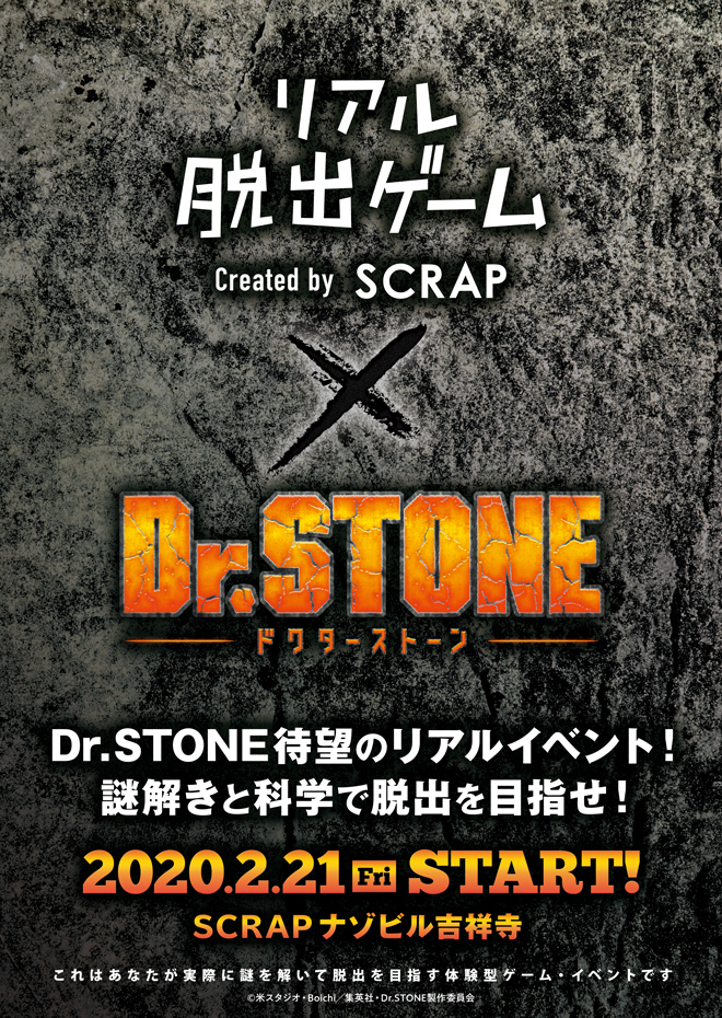 人気アニメ ｄｒ ｓｔｏｎｅ が初のリアルイベント化 リアル脱出ゲーム ｄｒ ｓｔｏｎｅ開催決定 詳細情報は1月発表 Spice エンタメ特化型情報メディア スパイス